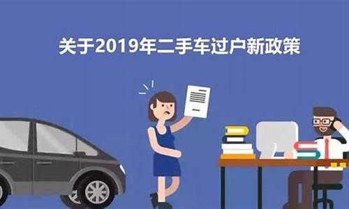 五一新规二手车过户,2021二手车过户新规