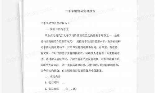 二手车实训总结1000字,二手车实习报告主要职业