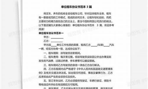 北京二手车租赁协议书范本,北京二手车租赁协议书