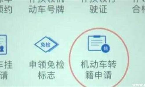 二手车转籍车主能反悔吗_二手车转籍费用