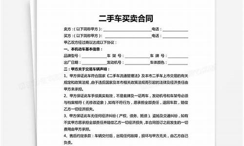 简单的二手车电子合同模板怎么做,简单的二手车电子合同模板