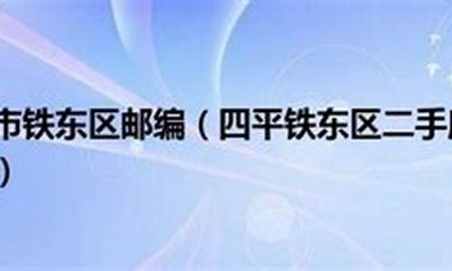 吉林省四平市二手车交易市场在哪里2023_吉林省四平市二手车