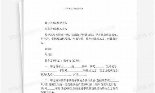 二手车辆不过户协议_二手车暂时不过户协议书