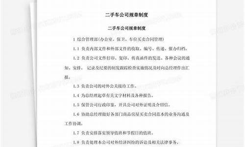 二手车员工上班规章制度_二手车公司员工制度范本