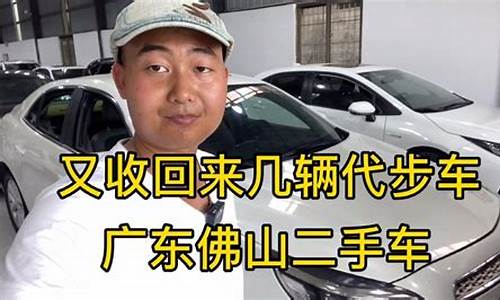 佛山二手车个人转让,佛山二手车小助手转让