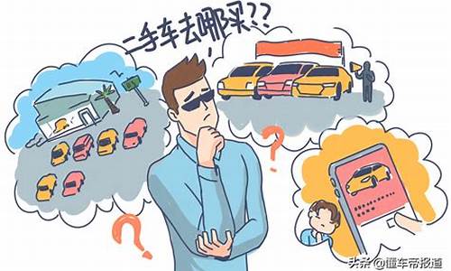 哪个平台能买二手车_在哪些平台卖二手车好