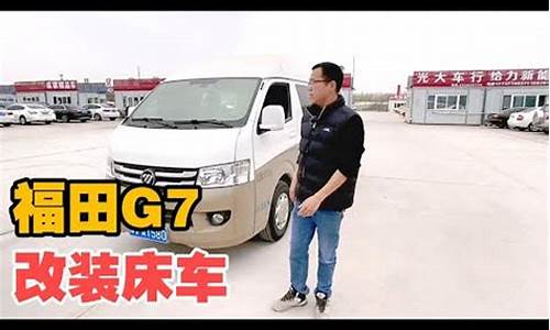 福田g7二手车,奥德赛二手车价格