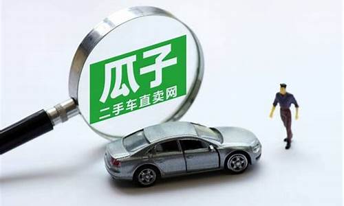 二手车交易市场瓜子二手车市货车,二手车交易市场瓜子二手车市