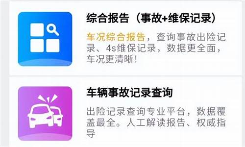 二手车怎样查历史事故记录_二手车怎样查历史事故记录查询