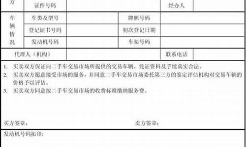 二手车交易市场申请书,许昌二手车交易申请单