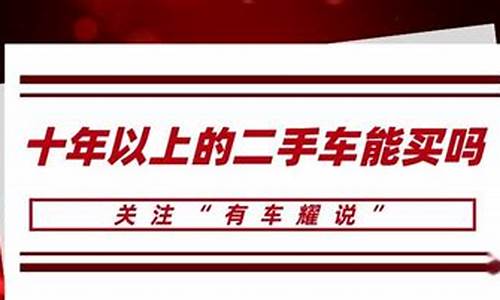 代步德系二手车能买吗多少钱-代步德系二手车能买吗