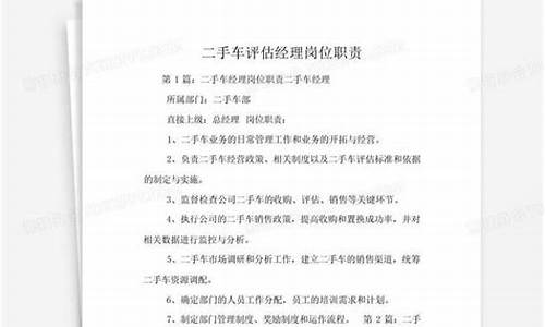 二手车公关主管职责概述-二手车公司管理制度图